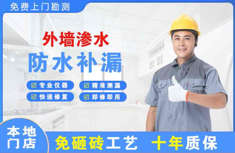 图们外墙渗水维修
